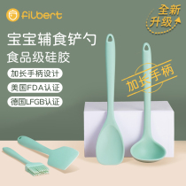 filbert food grade silicone shovel small baby complementary food shovel baby milk pot special spatula soup spoon set