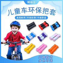 Childrens bicycle handle cover Scooter balance car tricycle universal handle cover Rubber handle cover Stroller accessories