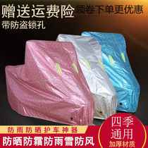 New Day Emma Yadi pedal motorcycle battery electric vehicle protective cover car jacket waterproof rainproof sunscreen cover