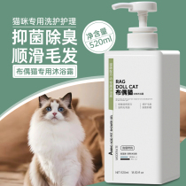 Ragdoll cat shower gel Adult kitten sterilization and flea removal Special daily necessities for pet bathing shampoo shampoo