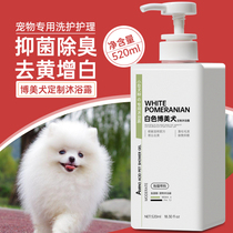  Pomeranian shower gel white hair special sterilization in addition to mites whitening color puppy dog bathing supplies Pet shampoo bath liquid