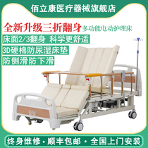 Three fold turn over nursing bed household electric multi-function paralyzed patients bedridden elderly special rehabilitation medical bed hospital