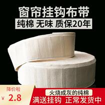 Curtain accessories Daquan accessories hook cloth with interlining white cloth with cloth straps thickened encrypted cotton household models
