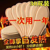 Self-Heating Insoles female heated insoles winter self-heating foot stickers warm foot stickers male warm feet can walk free of charge