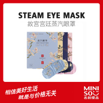 MINISO famous excellent product steam blindfold