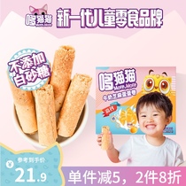 Dodo cat milk Sesame baby snacks high calcium egg egg rolls biscuits children do not add white sugar 100g
