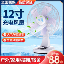 Solar charging fan Outdoor household AC and DC large wind table fan 12 inch student dormitory lithium battery fan