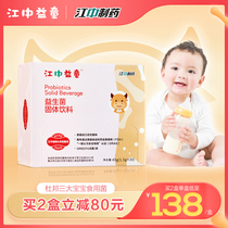 Jiangzhong childrens probiotics conditioning intestinal and gastrointestinal tract newborn baby probiotics freeze-dried powder solid beverage