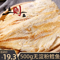 Cod fillet 500g starch-free grilled fish fillet dried carbon grilled seafood ready-to-eat children pregnant snacks deli snacks