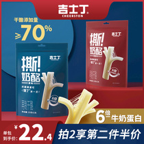 (Shunfeng) Ji Shiding Tear Cheese High Calcium Hand Tear Cheese High Protein Cheese Strip Healthy Nutrition Snacks