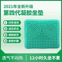 Sedentary not tired artifact cushion Honeycomb gel cushion fart pad Student office silicone car cushion summer transparent