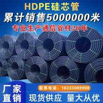 Factory direct silicon core pipe PE threading pipe high-speed buried pipe communication optical cable buried pipe national standard 2532405063MM