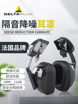 Delta hanging helmet earmuffs sound insulation noise reduction noise prevention noise reduction factory site industrial protective ear protection