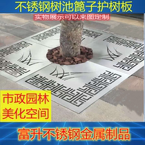 Customized 304 stainless steel tree pond grate tree guard Board tree cover Garden Road decoration tree hole cover tree grate