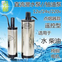 12V24V220V Volt submersible pump electric mini pump diesel pump water pump pump DC battery pump