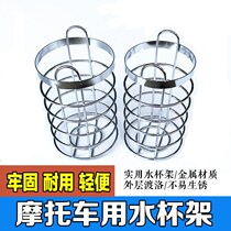 Motorcycle kettle holder beverage bottle rack electric car bumper toolbox Cup Cup Cup Cup Cup rack bicycle frame
