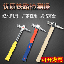 Detection hammer Railway special small hammer investigation hammer inspection hammer shock-proof fitter hammer wooden handle household small hammer