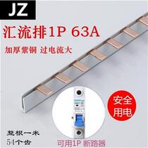 1P single in single out 63jA national standard plus v thick copper bar z air switch circuit breaker distribution box bus bar connection