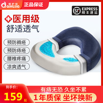 Aijiajia hemorrhoids special cushion after surgery summer sedentary artifact breathable hemorrhoids cushion anti-bedsore washer pressure sore