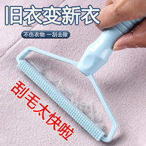 Coat scraper scraping ball home woolen removal ball artifact does not hurt clothing manual sticky wool clothing
