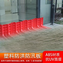 Plastic flood control flood baffle Underground garage movable flood control gate Waterproof wall flood control board waterproof door stopper