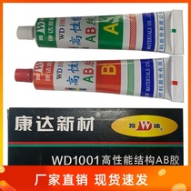  Shanghai new material AB glue Wanda WD1001 quick-drying mold Plastic metal ceramic super glue