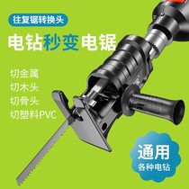 German electric drill electric saw conversion head electric saw household small handheld hand saw changed to reciprocating horse knife saw