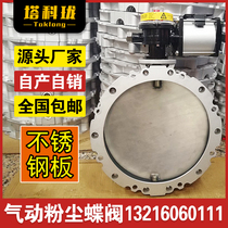 Pneumatic dust butterfly valve stainless steel powder DN300 single double flange butterfly valve plate disc valve cement mixing station