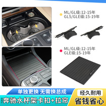 Apply Mercedes ML300 ML350 GL400 GLE GLS GLASS HOLDER Curtain Buckle Tea Cup Shelf Chain Cover Plate