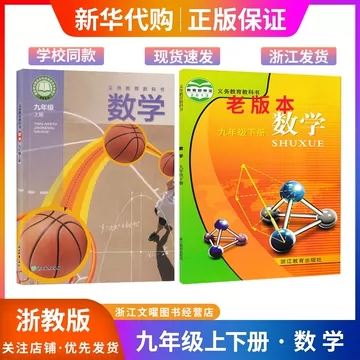 九年级数学课本浙教版-九年级数学课本浙教版促销价格、九年级数学课本