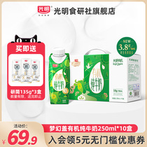 Guangming Food Research Society Dream Cover Organic raw cow milk pure milk nutrition breakfast milk 250ml * 10 bottles whole box