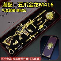  Peace eating chicken game toy m416 five-claw golden dragon full-skin small gun metal model elite full gift box