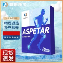 ASPETAR ASPETAR joint nutrition ice patch Summer cooling basketball knee ice pack Running sports injury