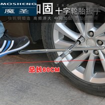 Car cross universal disassembly set wrench tire change labor-saving socket car repair tool metric tire