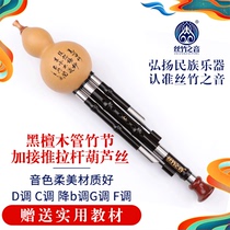Cucurbit C tone D G tune G adult professional playing instrument B flat ebony black sandalwood bamboo joint push rod cucurbit