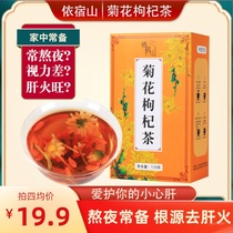 Yishushan Chrysanthemum wolfberry tea sugar-free clear eyes liver fire Cassia tea bag wolfberry honeysuckle small package