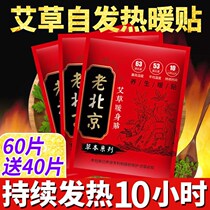 Old Beijing wormwood warm paste baby self-heating palace warm treasure female palace cold conditioning aunt special warm paste