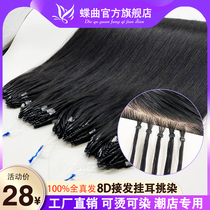 8D hair extending without trace hair female hair hair hair hair elastic nano hair hair hanging ear dyeing feather Crystal