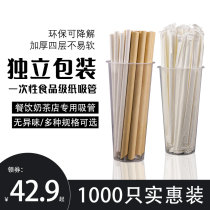Paper straws disposable individual packaging environmentally friendly degradable 1000 paper thickness milk tea shop dedicated commercial