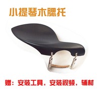 Violin cheek support violin wood cheek support shoulder pad under the Bator accessories Ebony Cheon jujube wood support