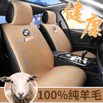 BMW x1 X3 X4 3 Series 5 Series 320 520 525 car seat cushion Winter real wool cashmere seat cushion cover
