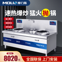 Moris high-power commercial induction cooker 15kw Hotel double-headed small fried hotel fiercely fried concave induction stove