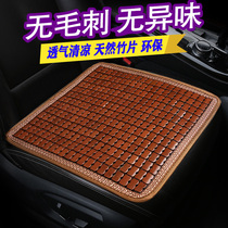 Summer bamboo car cushion bamboo seat bamboo seat bamboo seat cooling car cooling seat