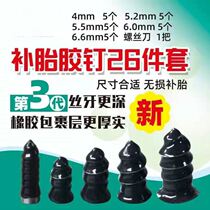Tire repair rubber nail artifact tire repair car electric car vacuum tire mushroom nail fast non-destructive rubber nail