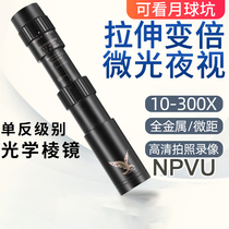 NPVU variable-fold monoculars HD high-power 300X night vision professional human lens can take pictures outdoors