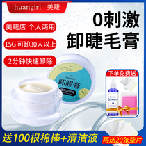Open eyes to remove mascara glue special discharge liquid Japan non-stimulation grafting eyelash removal cream tool