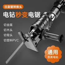 Electric drill electric saw saw conversion head German mini household small handheld electric cutting saw multifunctional Universal