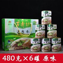 Shandong Heze specialty authentic single county mutton soup baishoufang original sauce spicy canned instant mutton soup gift box