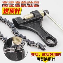 Chain disassembly tool motorcycle tricycle universal special purpose chain remover chain 420 428 530