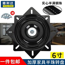 Full bead bearing rotating chair swivel chair universal turntable furniture bar chair sofa TV computer desk base 6 inch